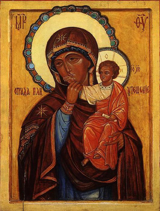 Икона «Отрада и Утешение»